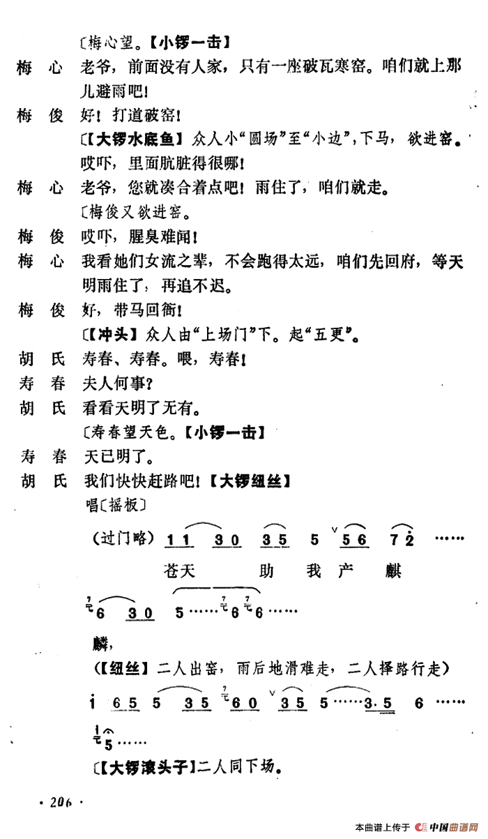 乾坤福寿镜（尚小云演出本）（第三场）(1)：ss2jpg (20).png