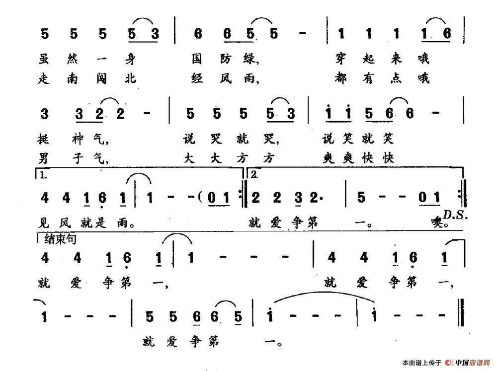 军中女孩（张士燮词 邓东源曲）(1)：军中女孩2.png
