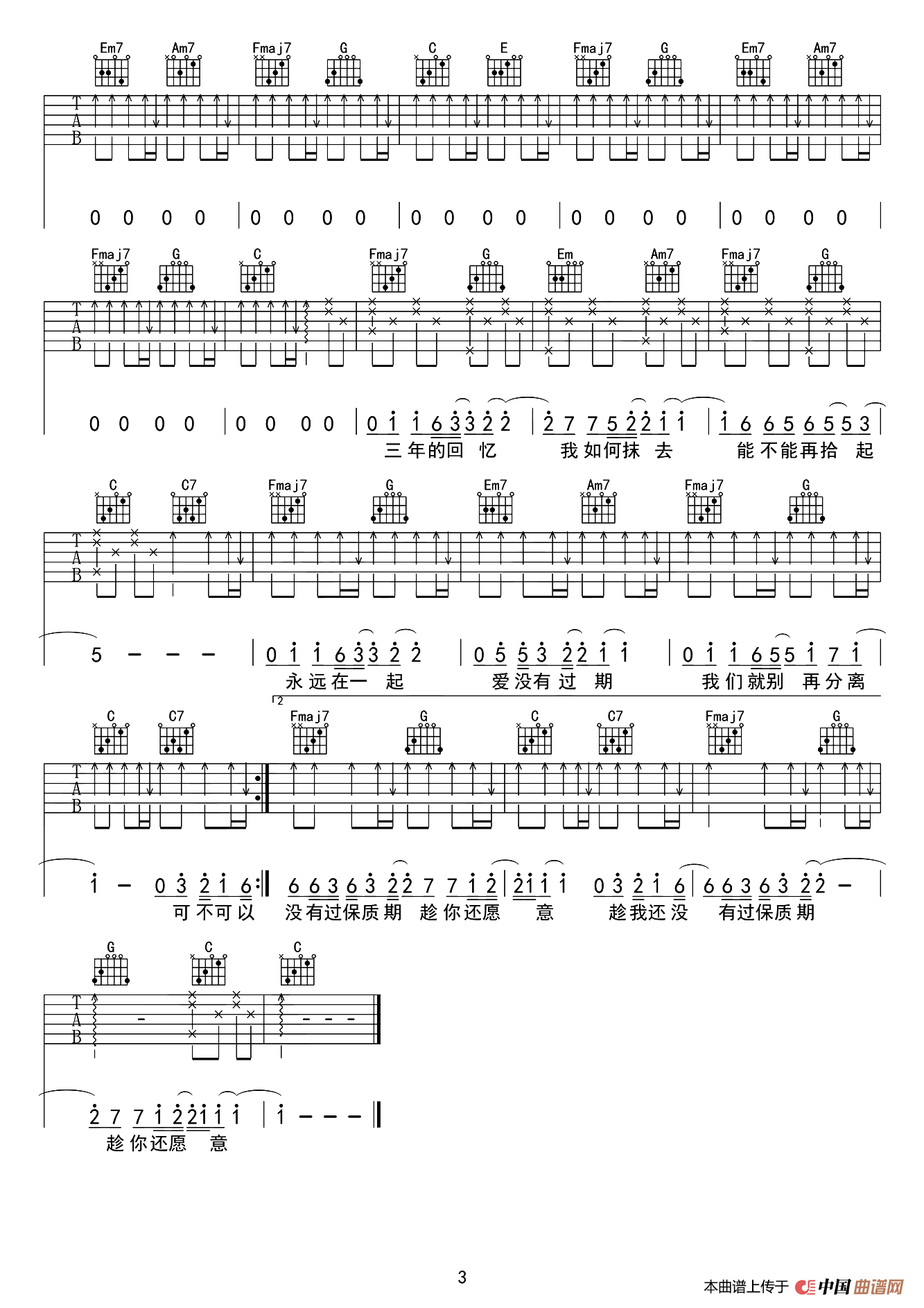 可不可以（友琴吉他教室编配版）：3.png