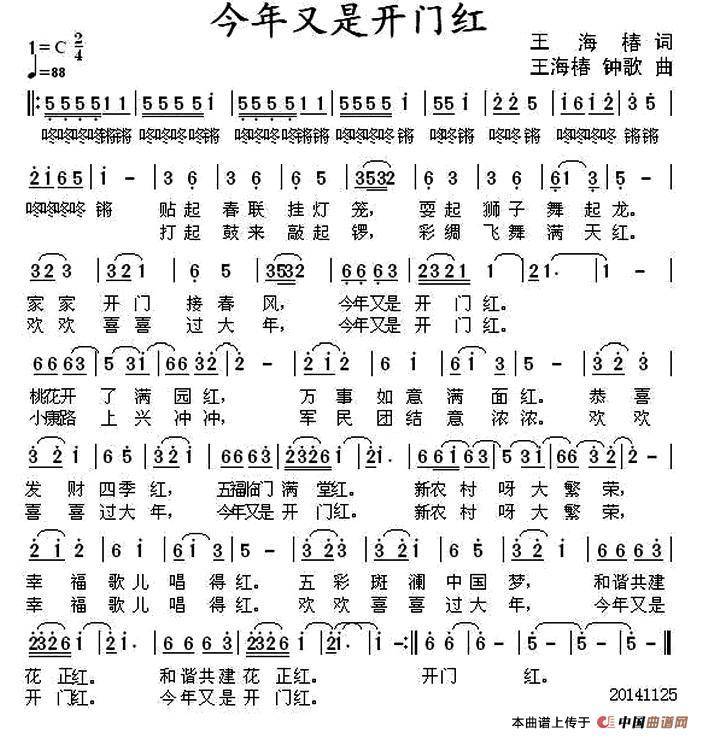 今年又是开门红（王海椿词 王海椿 钟歌曲）(1)：2.jpg