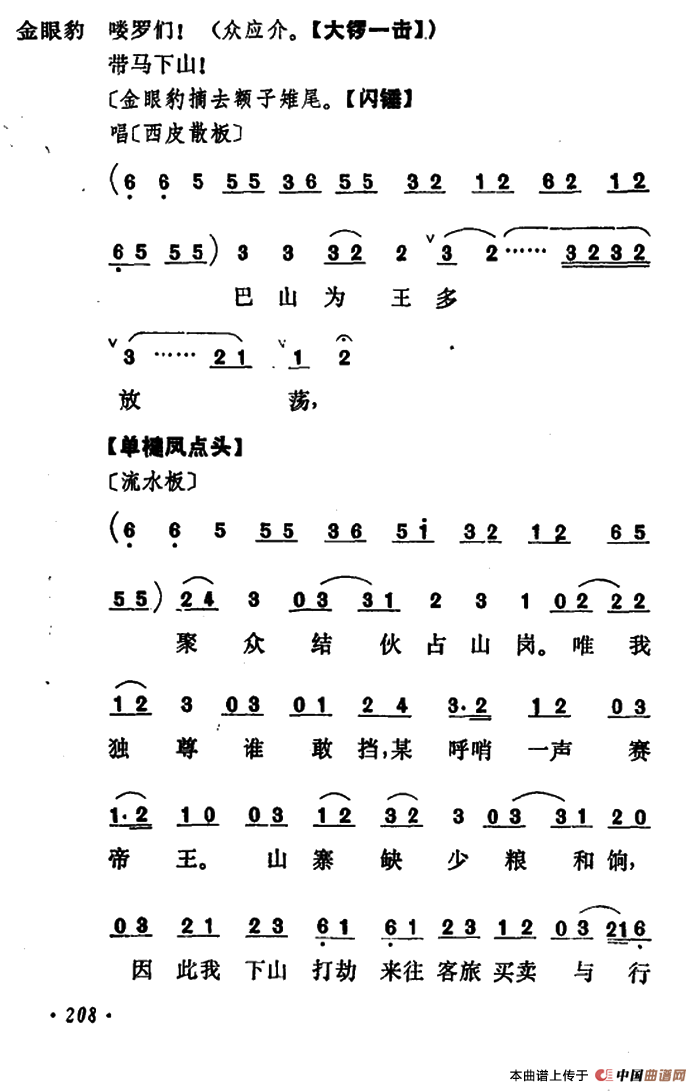 乾坤福寿镜（尚小云演出本）（第四场）(1)：ss2jpg (22).png