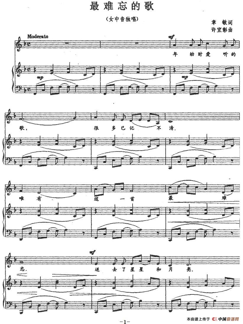 最难忘的歌（正谱）(1)：最难忘的歌（正谱）章敏词 许宜彰曲-美声.jpg