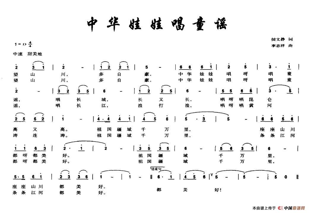 中华娃娃唱童谣（侯文静词 李志祥曲）(1)：1.jpg