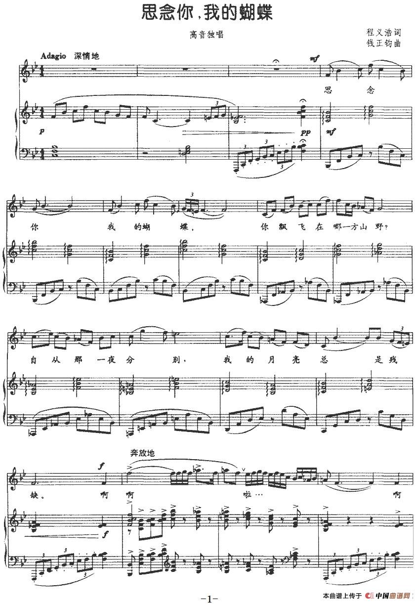 思念你，我的蝴蝶（正谱）(1)：思念你，我的蝴蝶（正谱）程义浩词 钱正钧曲-美声.jpg