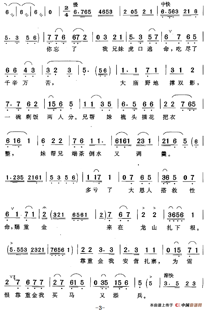 你竟敢为仇人来说情（《儿女恩仇记》余彪唱段）(1)：你竟敢为仇人来说情（《儿女恩仇记》余彪唱段）谢小生词 谭允武 余哲华 汪太全 徐高生曲178.png
