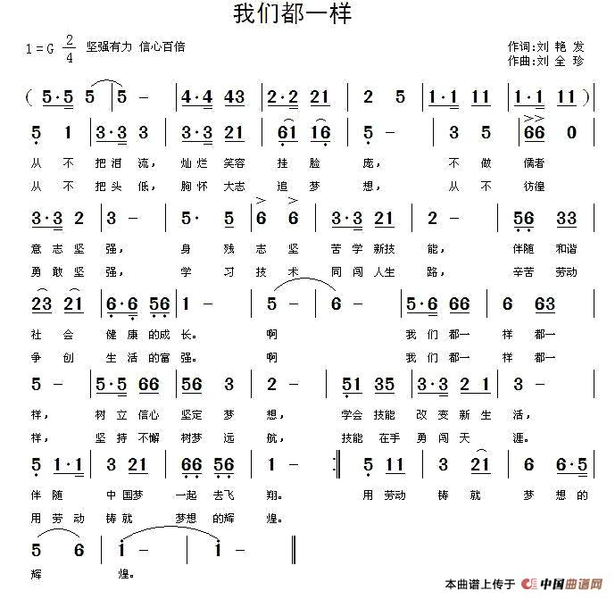 我们都一样（刘艳发词 刘全珍曲）(1)：1.jpg