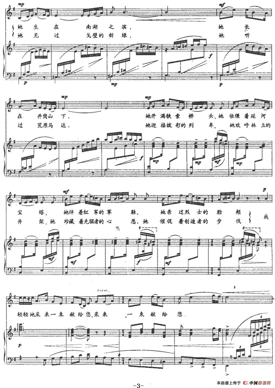 采一束山花献给您（正谱）(1)：采一束山花献给您（正谱）胡小石词 徐学吉曲-美声3.jpg