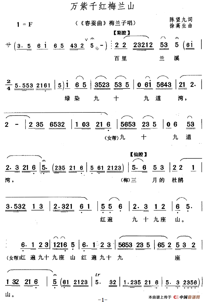 万紫千红梅兰山（《春蚕曲》梅兰子唱段）(1)：万紫千红梅兰山（《春蚕曲》梅兰子唱段）陈望九词 徐高生曲.png