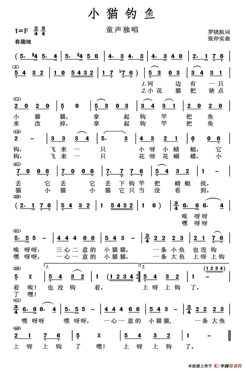 小猫钓鱼（罗晓航词 张仲实曲）(1)：小猫钩鱼.jpg
