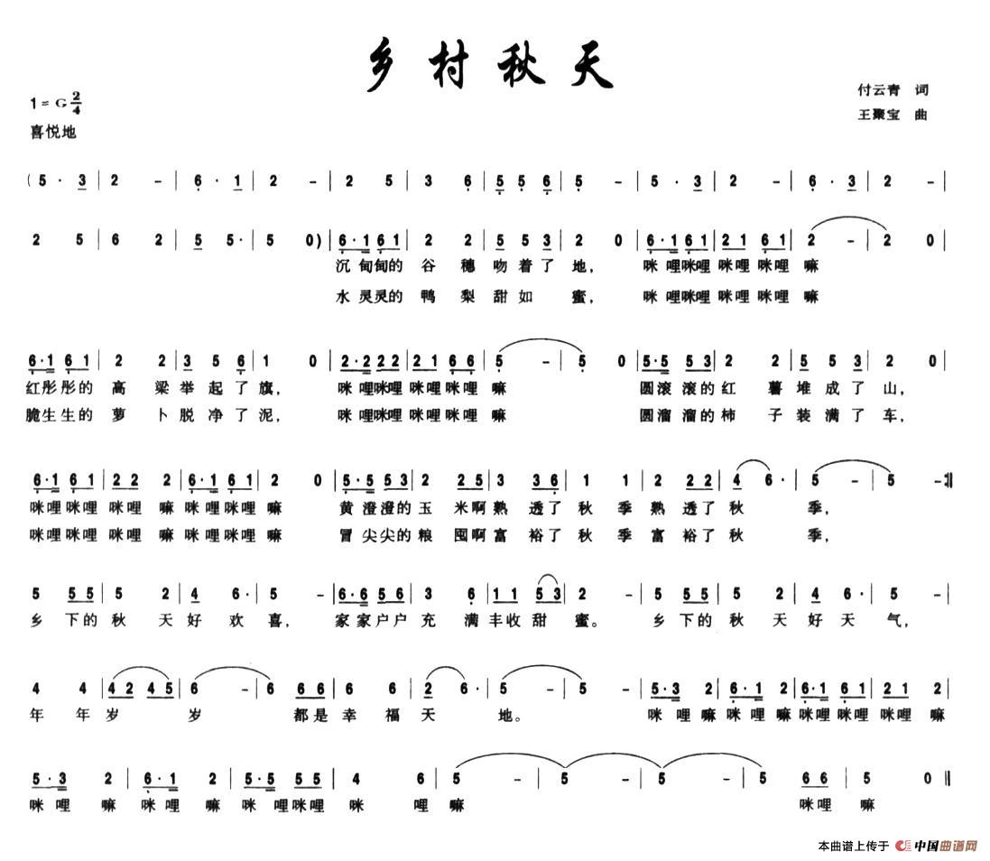 乡村秋天（付云青词 王聚宝曲）(1)：图片 (5).jpg