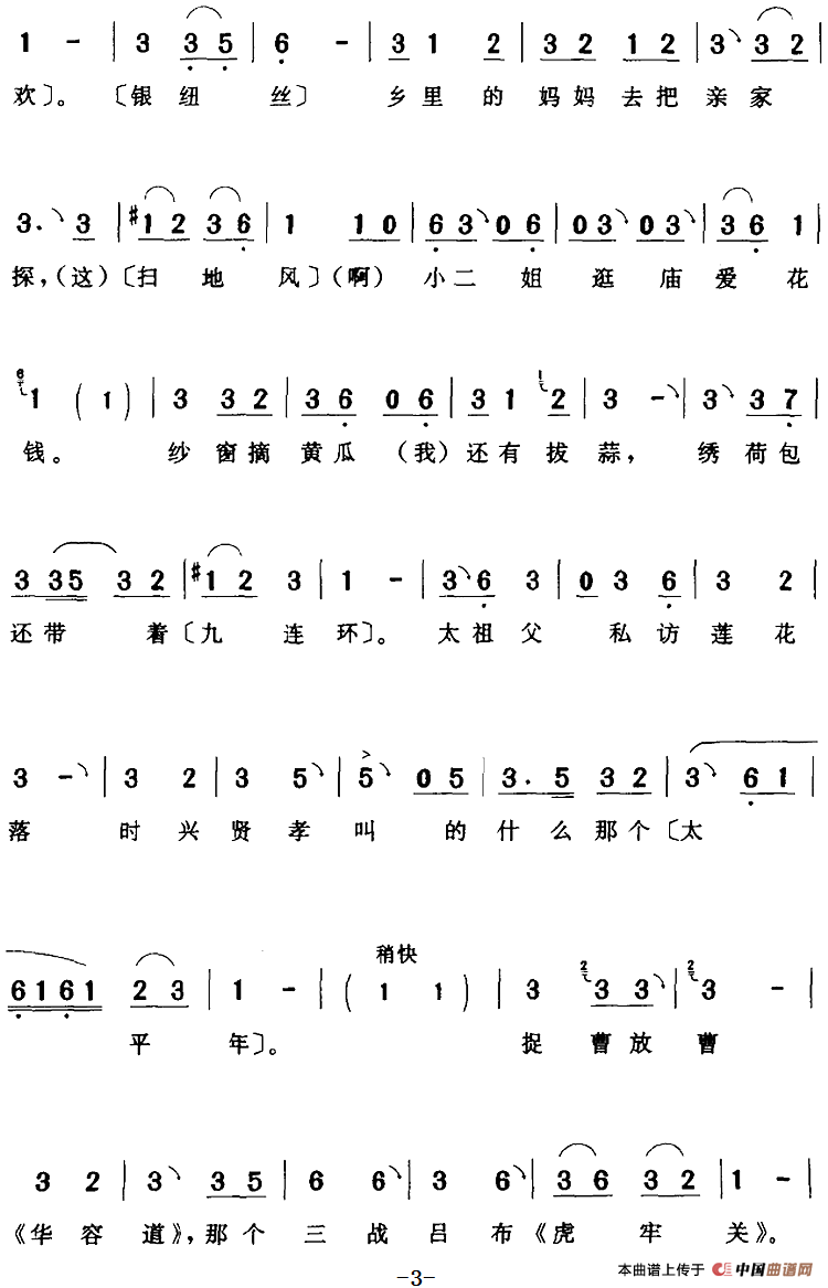 众位姐妹莫要心酸（《花魁》花魁[旦]唱段）(1)：众位姐妹莫要心酸（《花魁》花魁[旦]唱段）六岁红演唱 陈钧记谱236.png