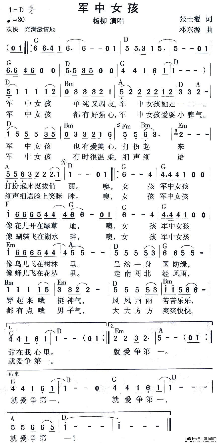 军中女孩（张士燮词 邓东源曲）(1)：军中女孩1.jpg