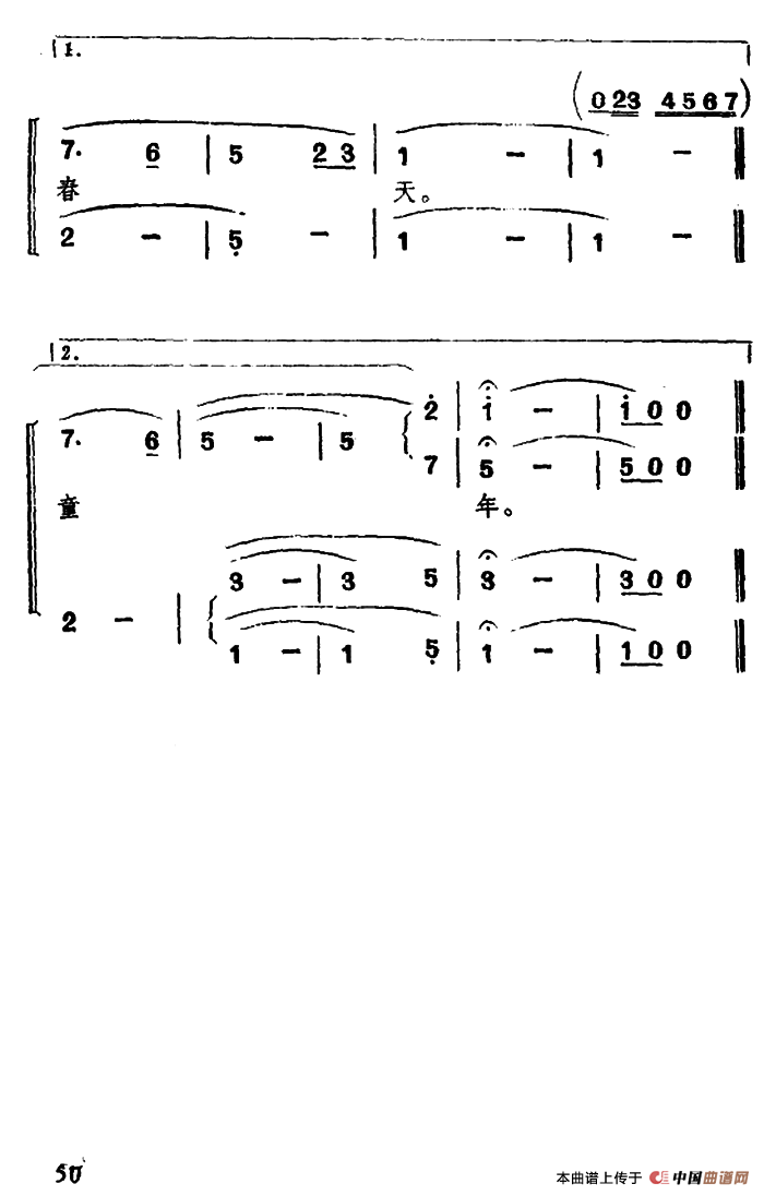 我们生长在明媚的春天（合唱）(1)：2.png