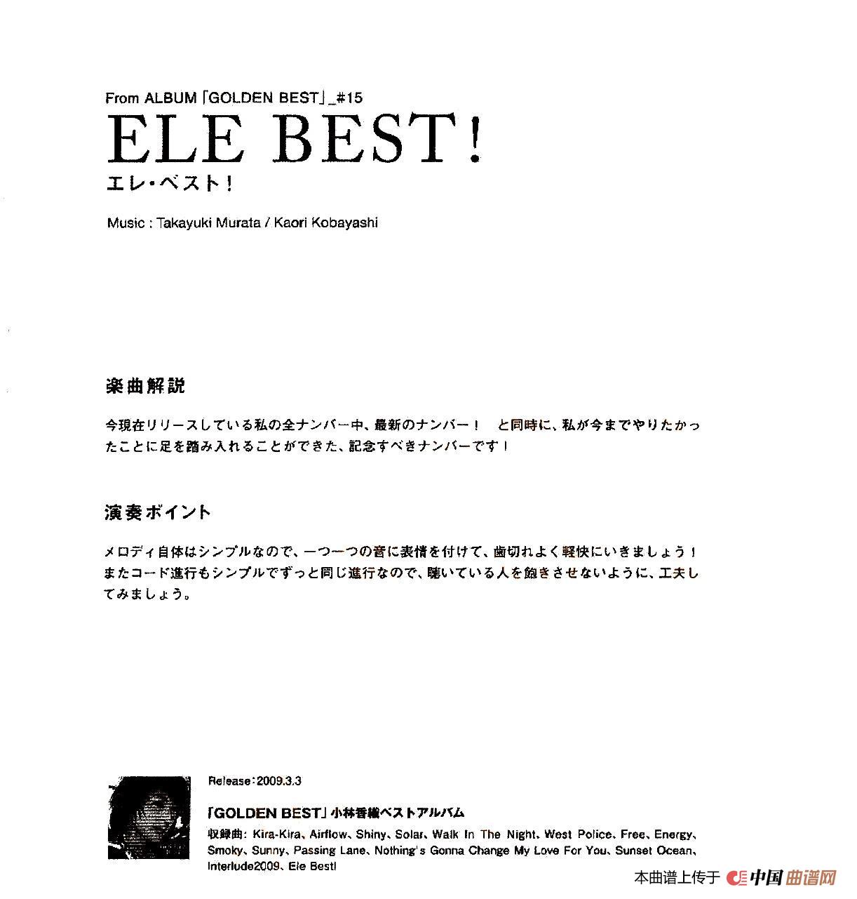 小林香织《Goledn Best》曲谱全集（ELE BEST!）(1)：小林香织曲集_页面_60.jpg