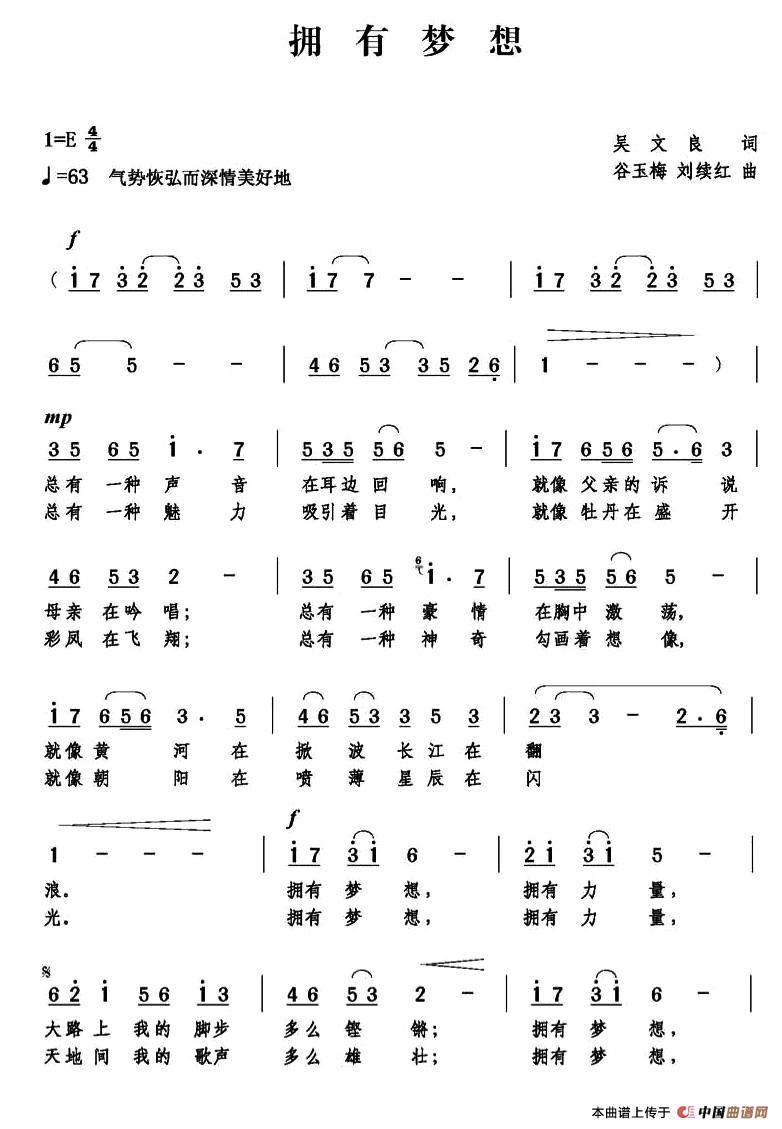 拥有梦想（吴文良词 谷玉梅 刘续红曲）(1)：1.jpg