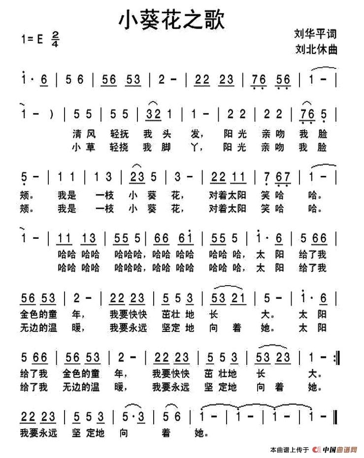 小葵花之歌（刘华平词 刘北休曲）(1)：1.jpg