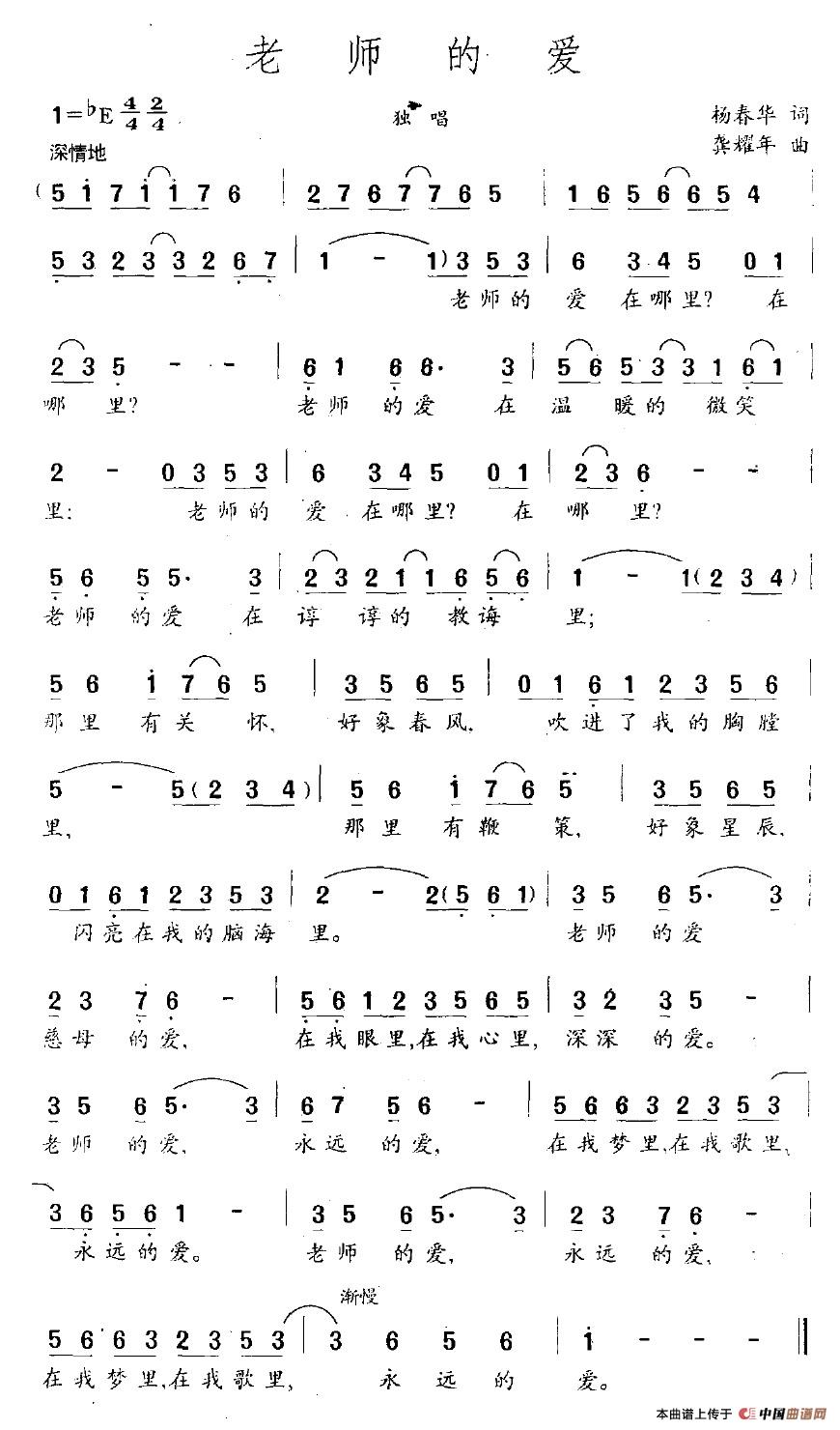 老师的爱（杨春华词 龚耀年曲）(1)：老师的爱.jpg