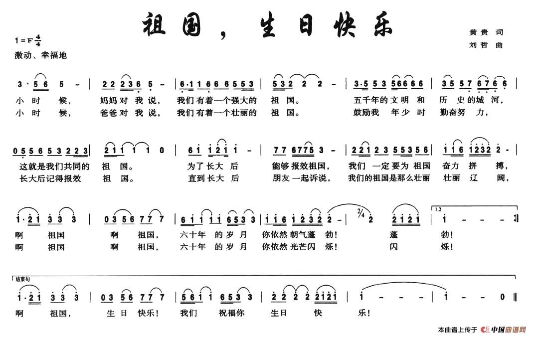 祖国，生日快乐（黄贵词 刘哲曲）(1)：1.jpg