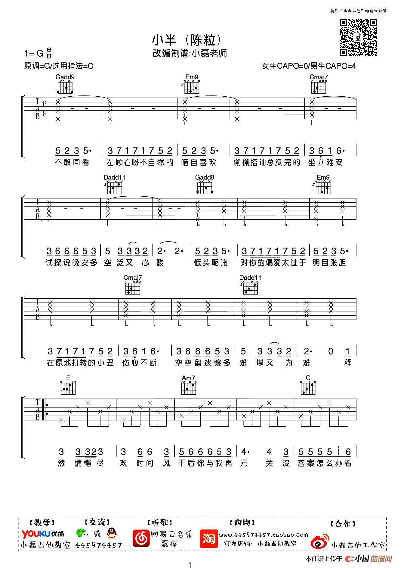 小半（小磊吉他教室编配版）：1.jpg