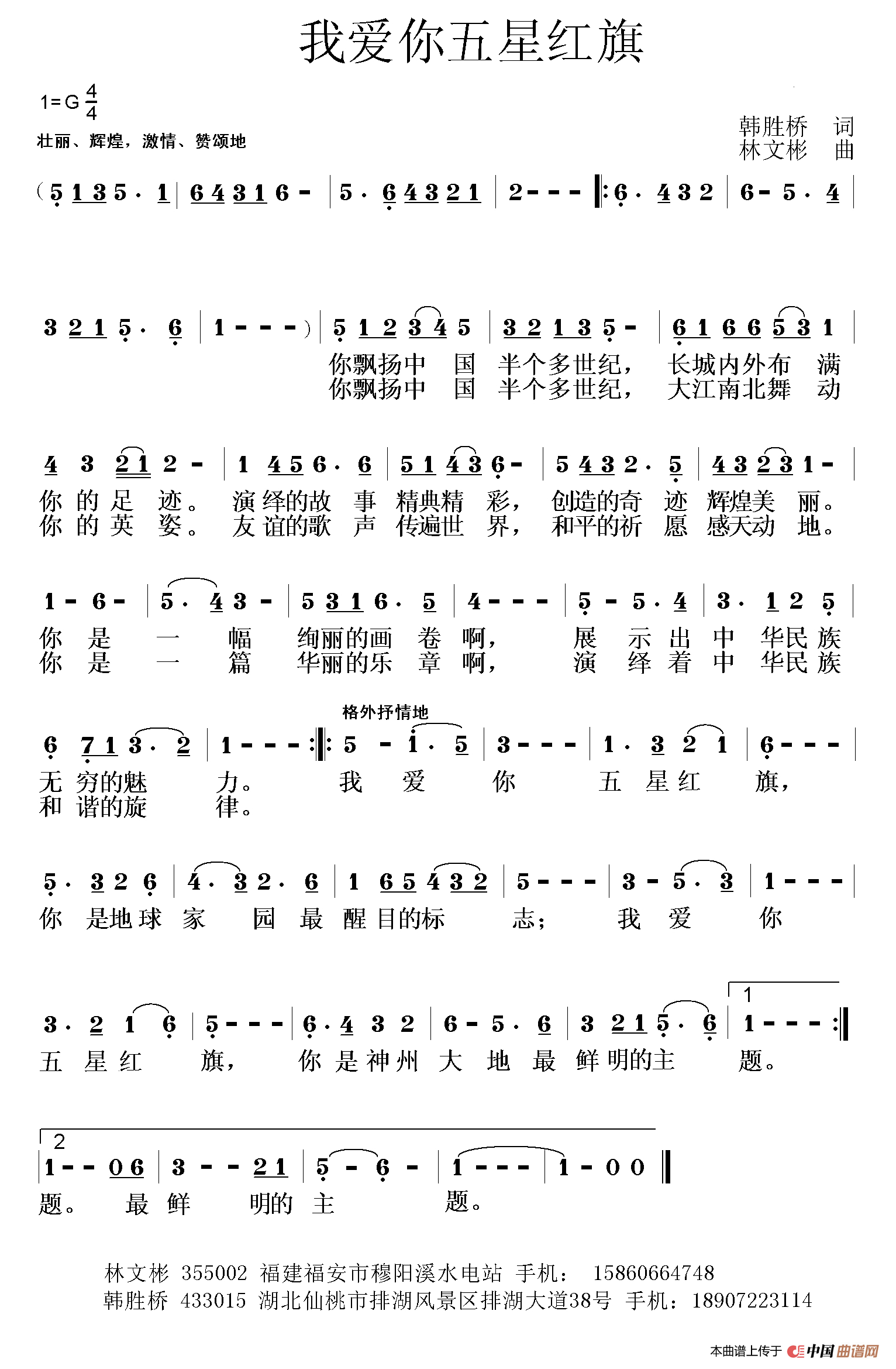 我爱你五星红旗（韩胜桥词 林文彬曲）(1)：111.png