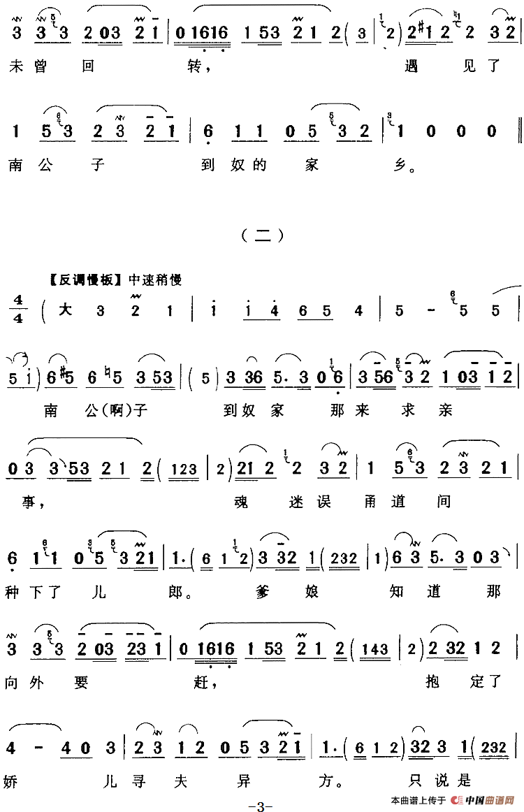 未曾说话好悲伤（《活捉南三复》窦月娥[旦]唱段）(1)：未曾说话好悲伤（《活捉南三复》窦月娥[旦]唱段）爱莲君演唱 陈钧记谱205.png