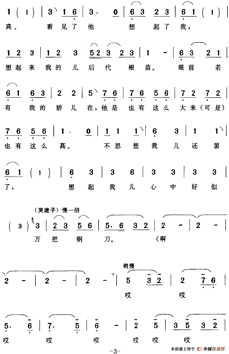 下离井台用目瞧（《井台会》李三娘[旦]唱段）(1)：下离井台用目瞧（《井台会》李三娘[旦]唱段）鲜灵霞演唱 陈钧记谱210.png