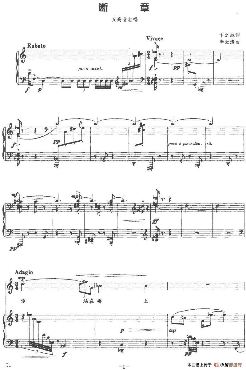 断章（正谱）(1)：断章（正谱）卞之琳词 李云涛曲-美声.jpg