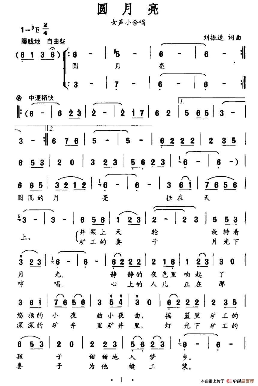 圆月亮（女声小合唱）(1)：图片 (34).jpg