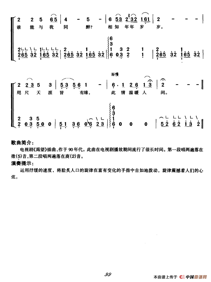 好人一生平安（弹唱谱）：ss2jpg (24).png