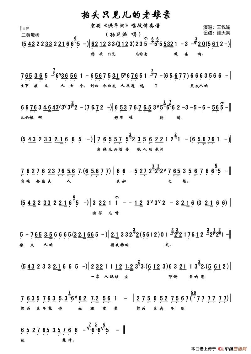 《洪羊洞》全本唱段伴奏谱：抬头只见儿的老娘亲（杨延昭唱段）(1)：13.jpg