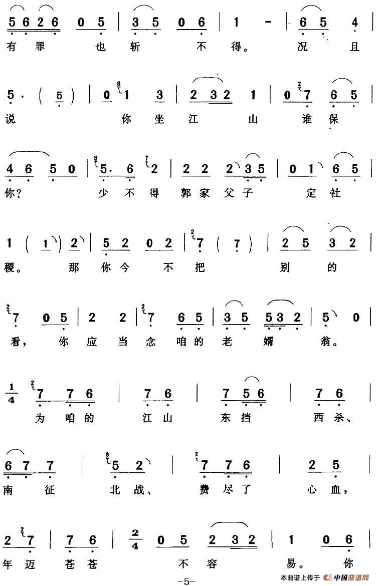 劝万岁你莫要动真气（《打金枝》国母[旦]唱段）(1)：劝万岁你莫要动真气（《打金枝》国母[旦]唱段）筱俊亭演唱 陈钧记谱220.png