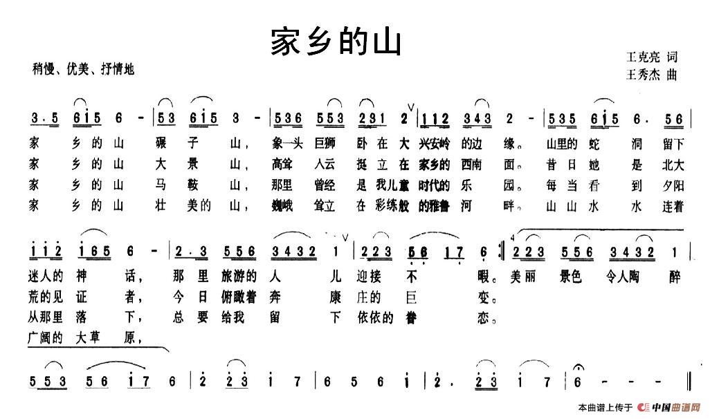 家乡的山（王克亮词 王秀杰曲）(1)：1.jpg