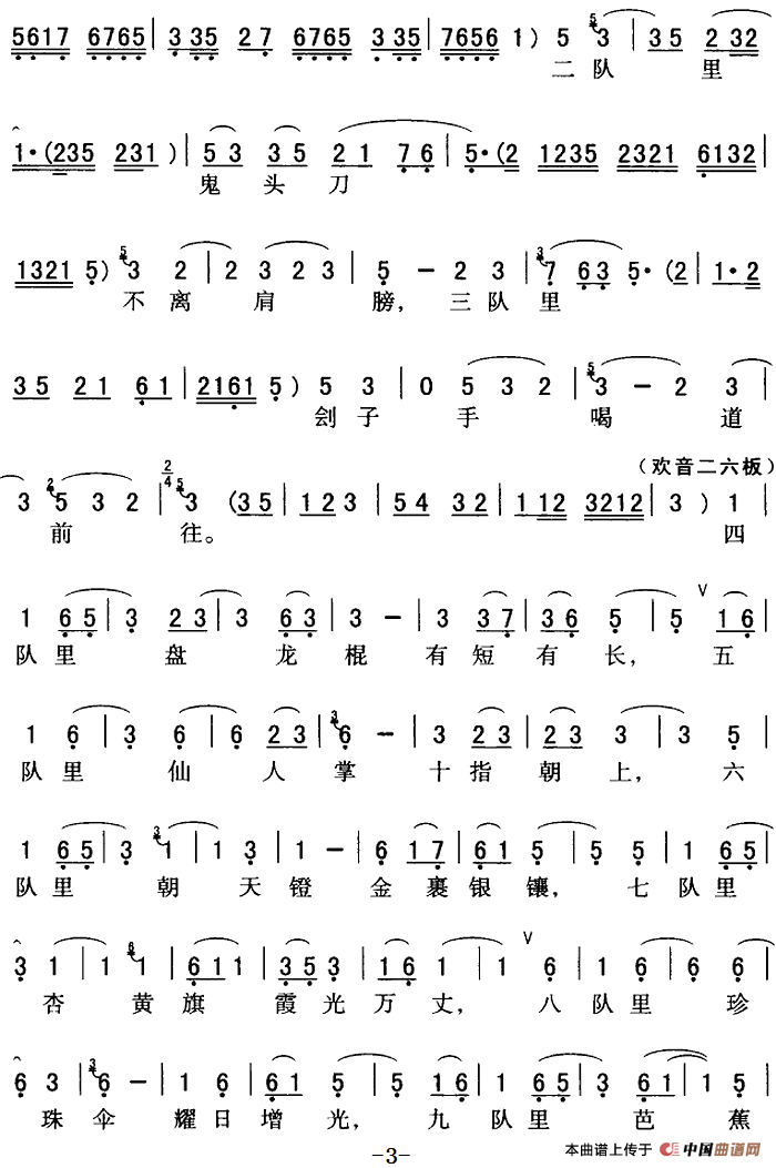秦腔流行唱段精选：包文正下轿来细观端详（《打銮驾》包拯唱段）(1)：秦腔流行唱段精选：包文正下轿来细观端详（《打銮驾》包拯唱段）张兰秦演唱 余映才据影像记谱-戏曲其他121.png