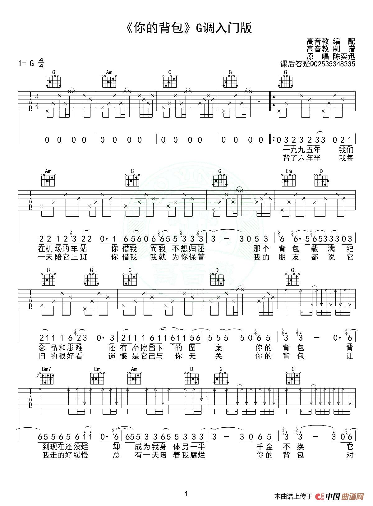 你的背包（G调、高音教编配版）：1.jpg