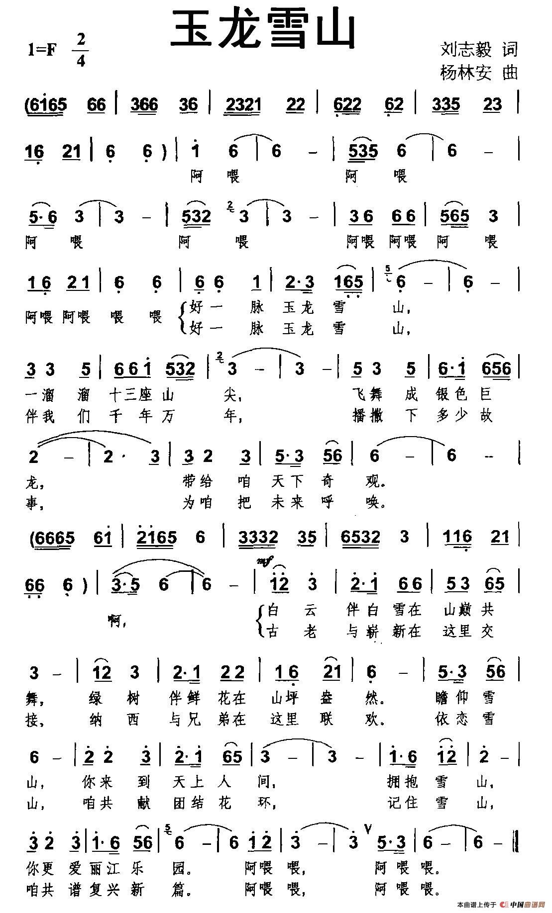 玉龙雪山（刘志毅词 杨林安曲）(1)：1.jpg