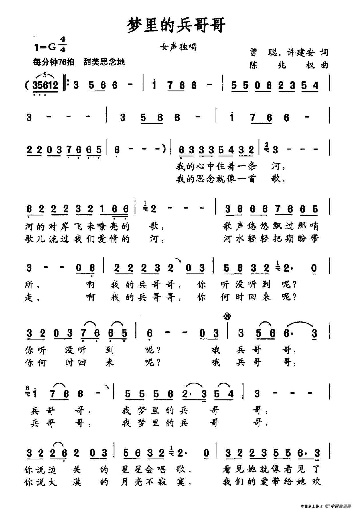 梦里的兵哥哥（曾聪 许建安词 陈兆权曲）(1)：梦里的兵哥哥.png