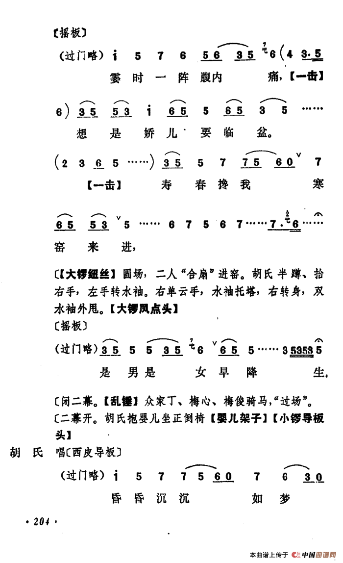 乾坤福寿镜（尚小云演出本）（第三场）(1)：ss2jpg (18).png