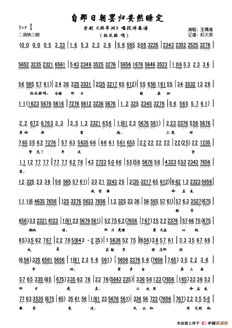 《洪羊洞》全本唱段伴奏谱：自那日朝罢归安然睡定（杨延昭唱段）(1)：11.jpg