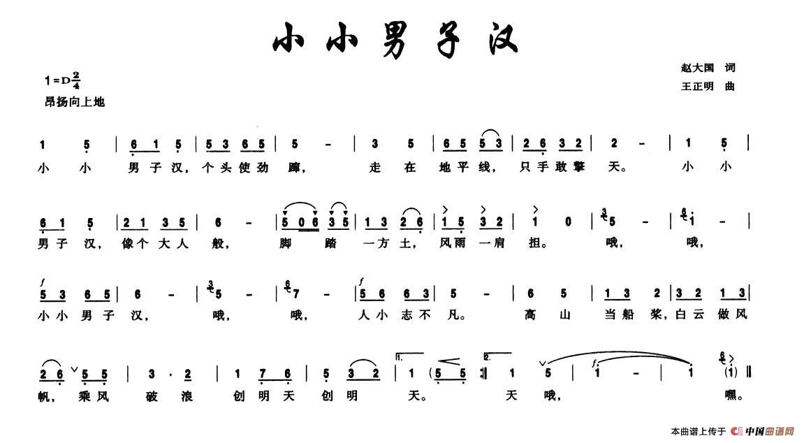 小小男子汉（赵大国词 王正明曲）(1)：1.jpg