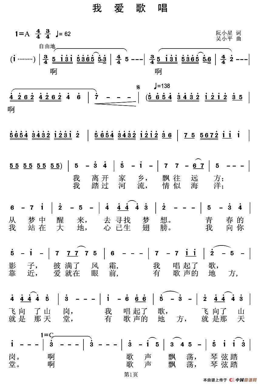 我爱歌唱（阮晓星词 吴小平曲）(1)：1.jpg