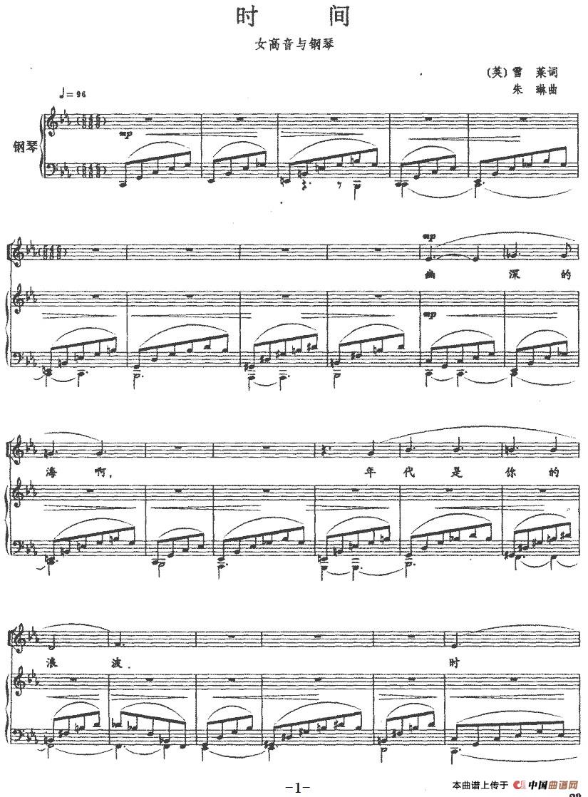 时间（正谱）(1)：时间（正谱）[英]雪莱词 朱琳曲-美声.jpg