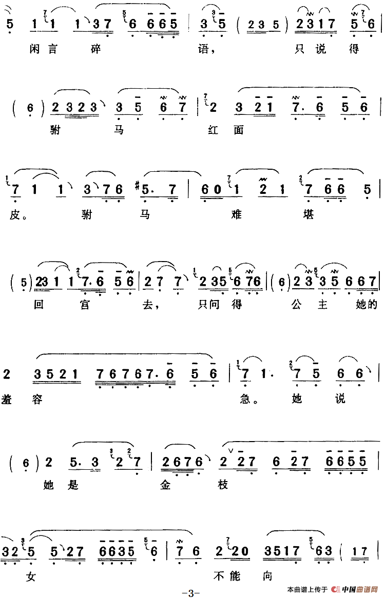 劝万岁你莫要动真气（《打金枝》国母[旦]唱段）(1)：劝万岁你莫要动真气（《打金枝》国母[旦]唱段）筱俊亭演唱 陈钧记谱218.png