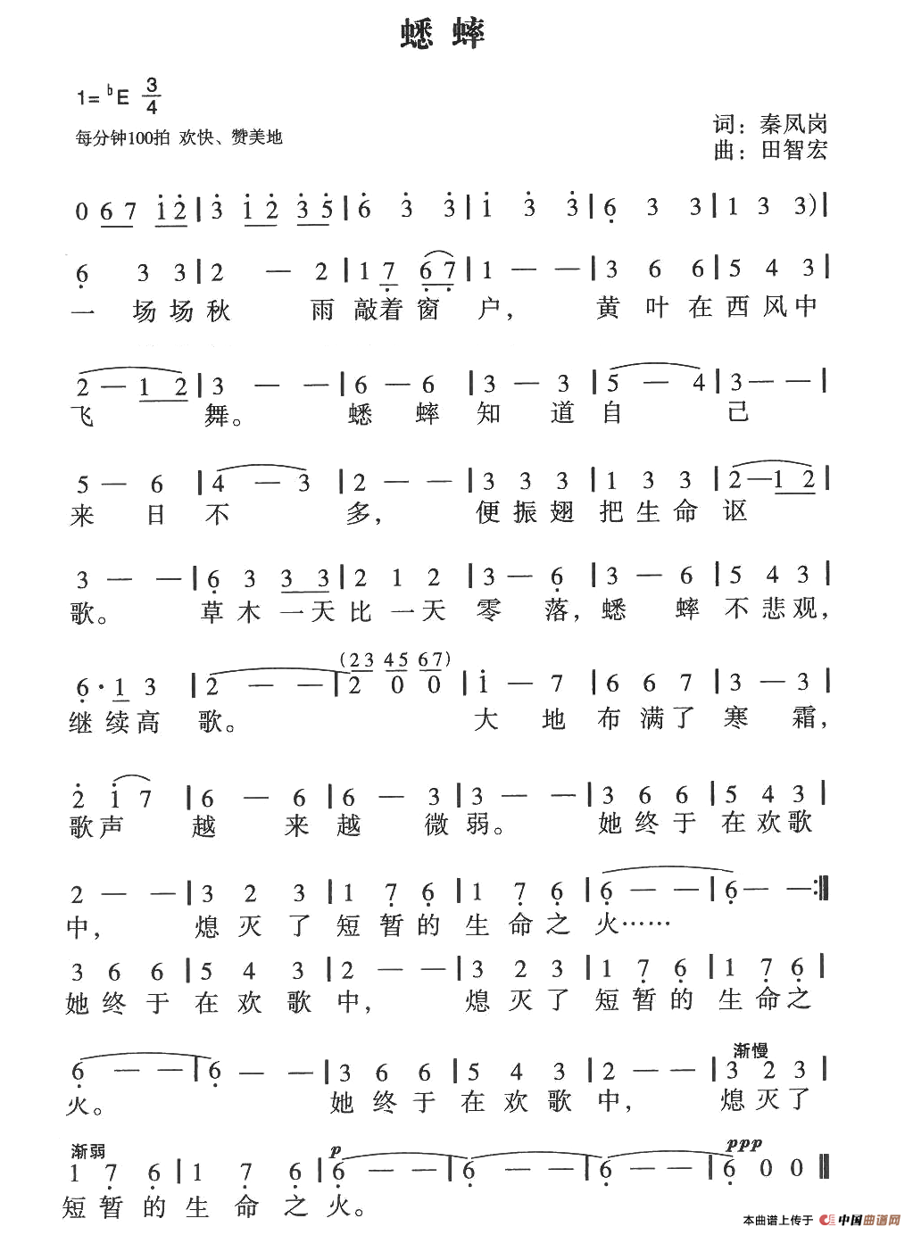 蟋蟀（秦凤岗词 田智宏曲）(1)：111.png
