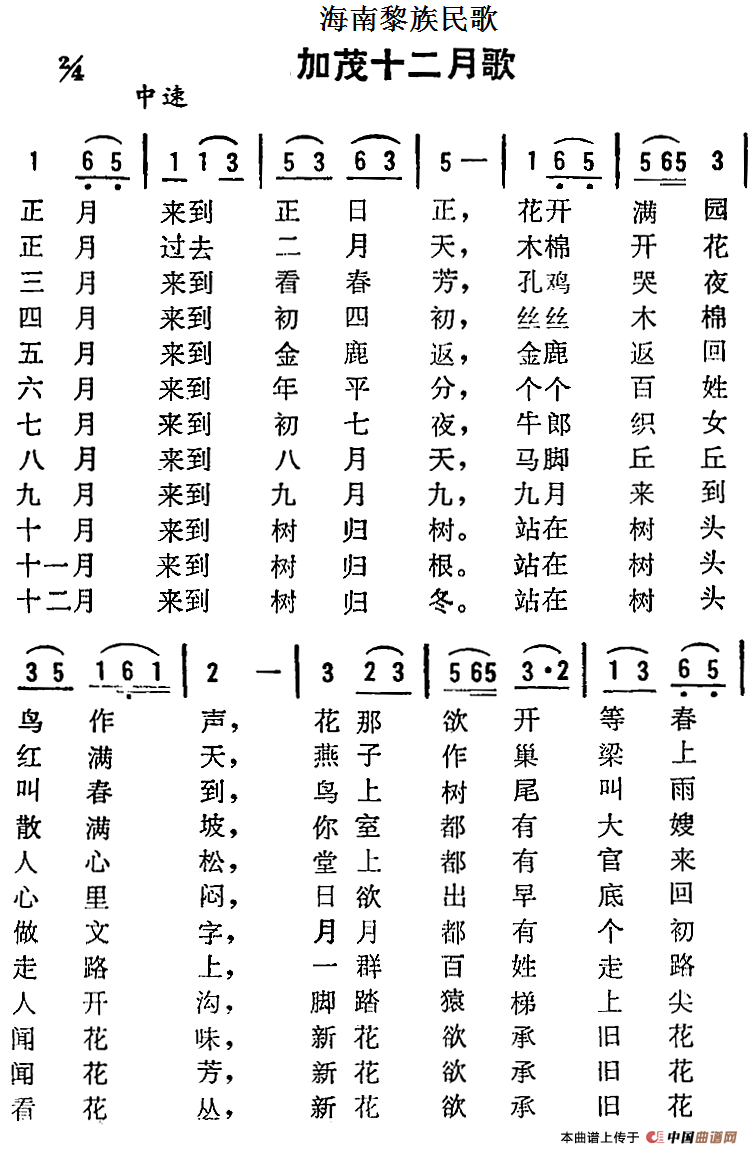 海南黎族民歌：加茂十二月歌(1)：海南黎族民歌：加茂十二月歌.png