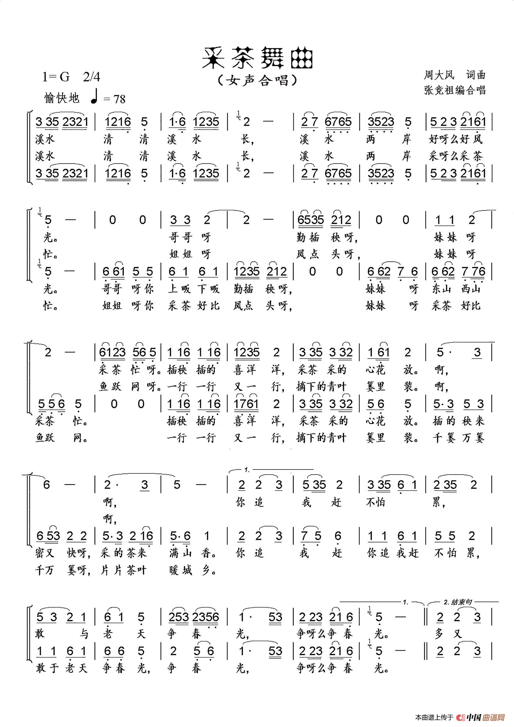 采茶舞曲（女声合唱、张竞祖改编版）(1)：采茶舞曲-a.jpg