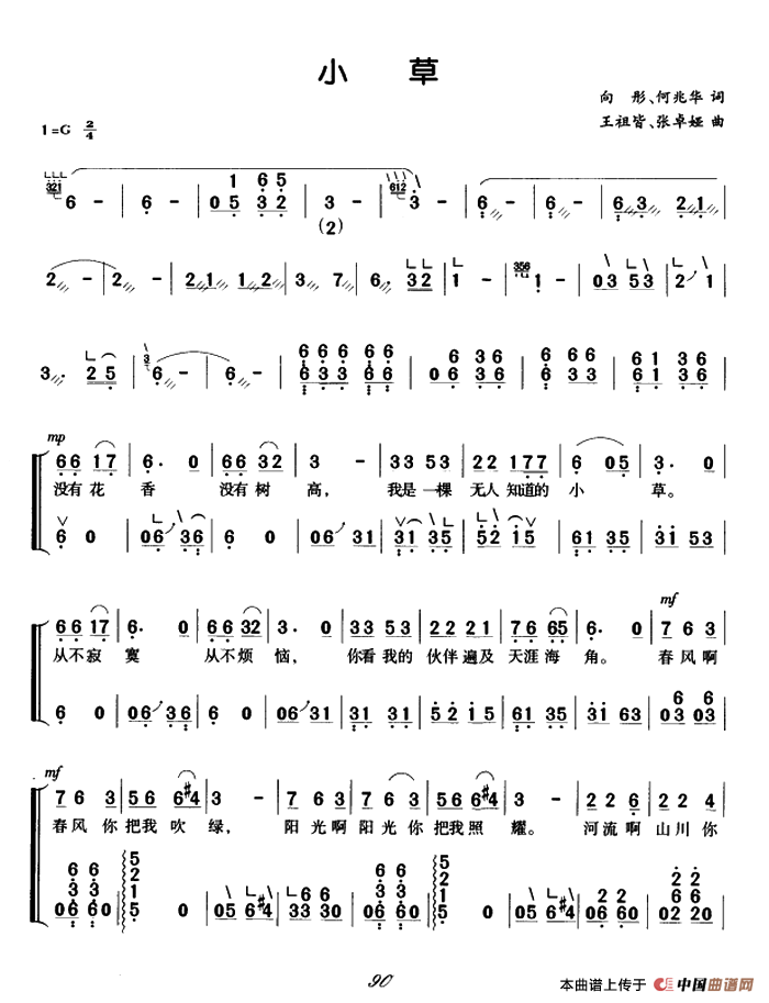 小草（弹唱谱）：ss2jpg (15).png