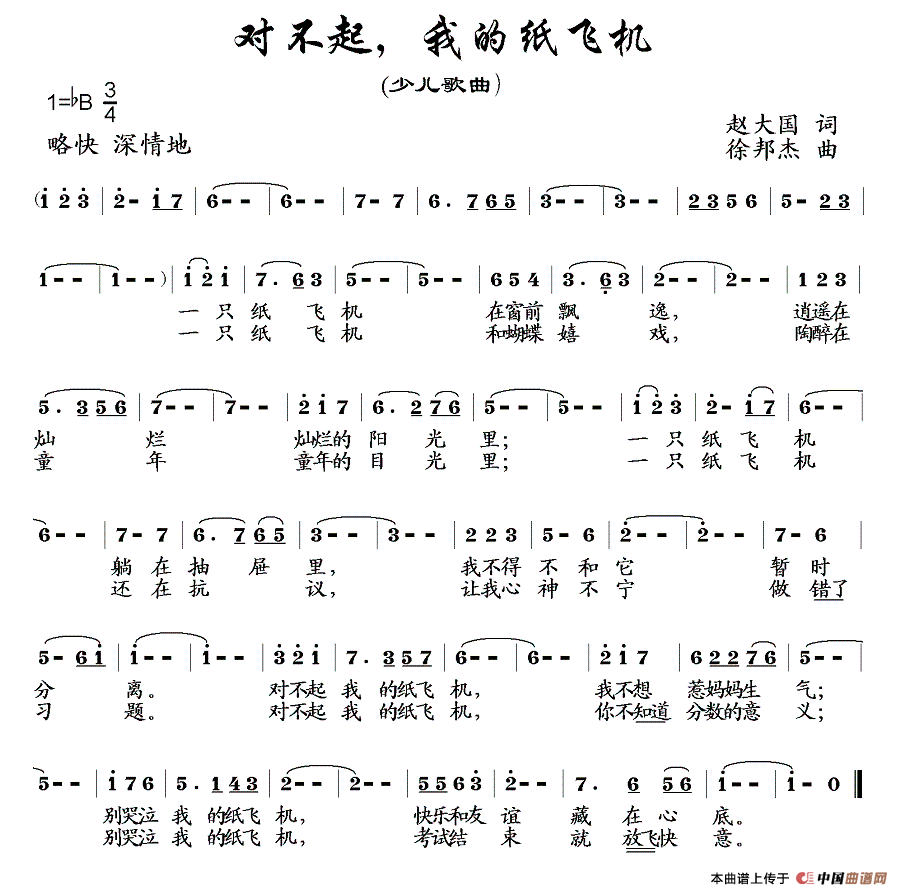 对不起，我的纸飞机(1)：11.gif