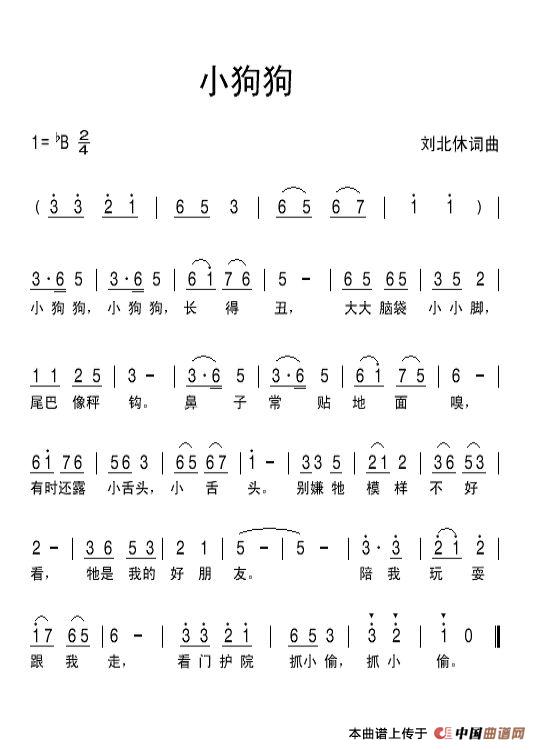 小狗狗（刘北休词曲）(1)：小狗狗.jpg