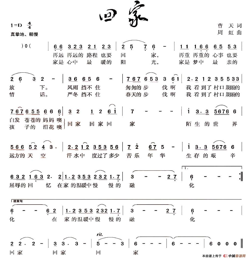 回家（曹天词 周虹曲）(1)：1.jpg