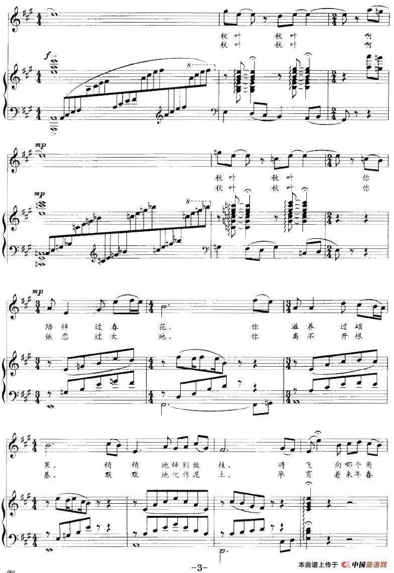 秋叶（刘薇词 马烁曲、正谱）(1)：秋叶（刘薇词 马烁曲、正谱）刘薇词 马烁曲-美声3.jpg